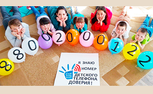 Более 300 новых идей по продвижению детского телефона доверия 8 800 2000 122 были представлены на Всероссийский конкурс информационно-просветительских материалов 